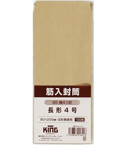 Amazon | キングコーポレーション 筋入り封筒 長形4号 100枚 N4SJ100